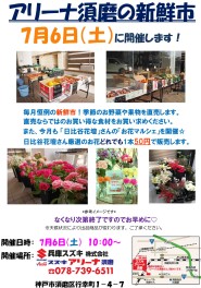 7月の朝市☆